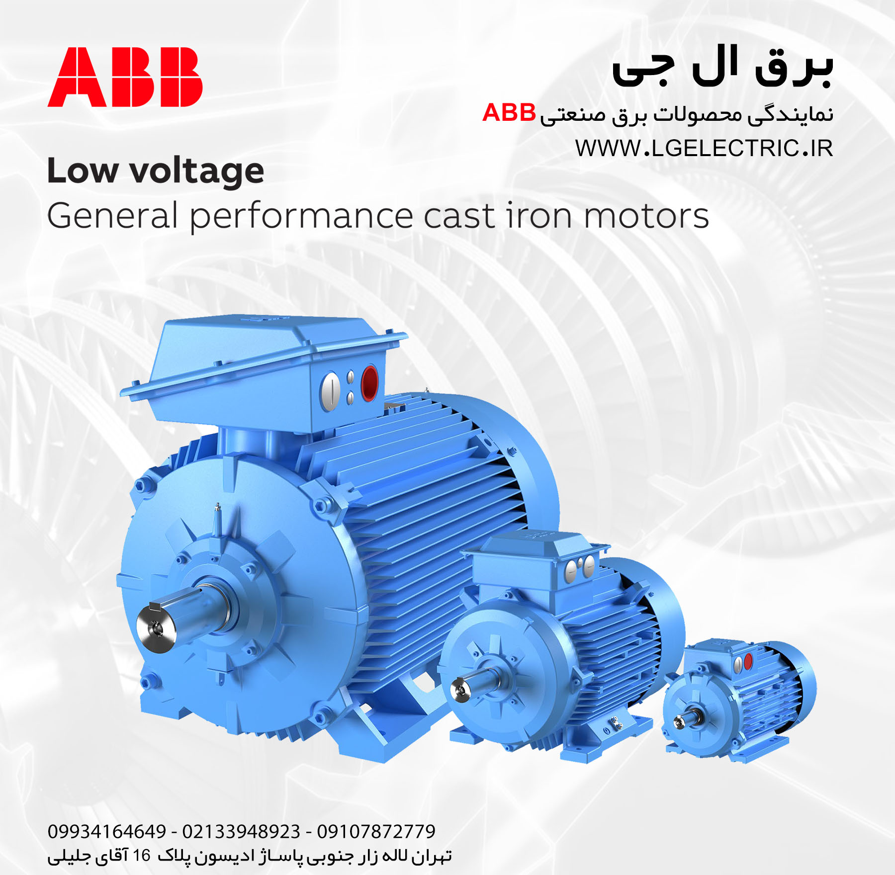 الکترو موتور ABB