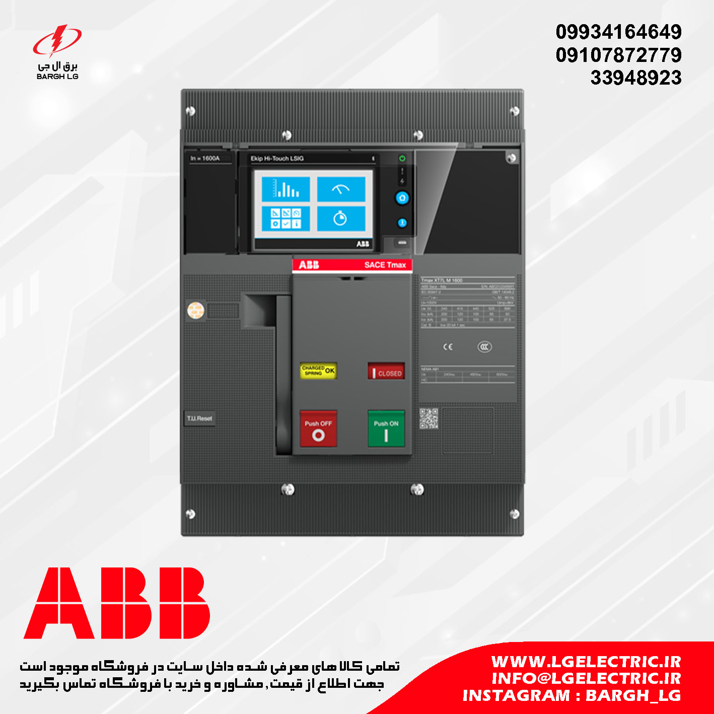 کلید اتوماتیک 1600 آمپر ABB