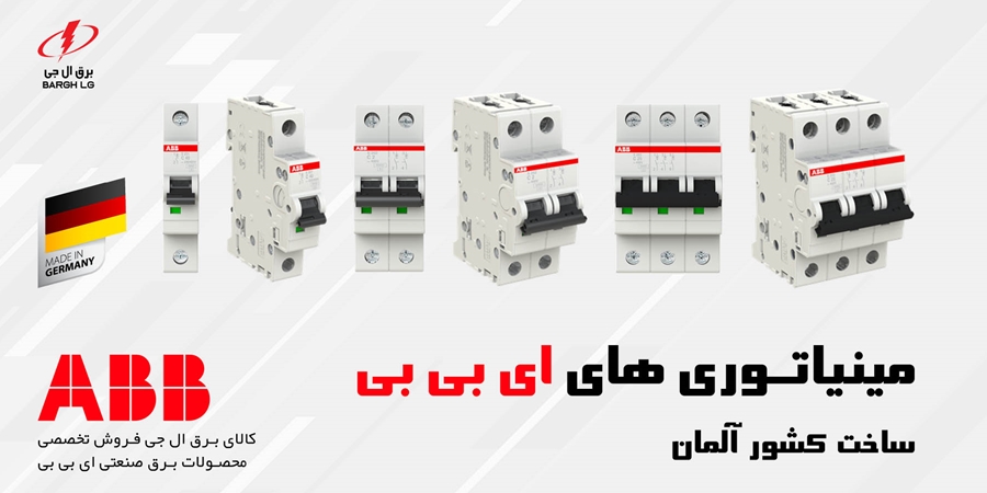کلید مینیاتوری ABB