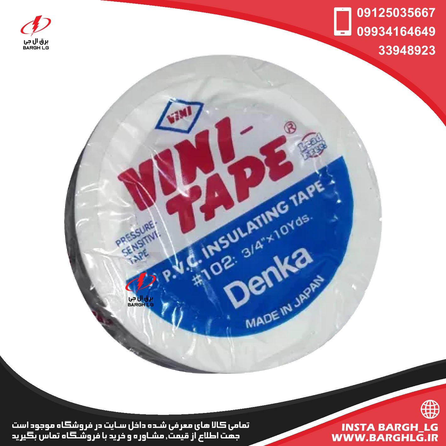 چسب برق VINI TAPE