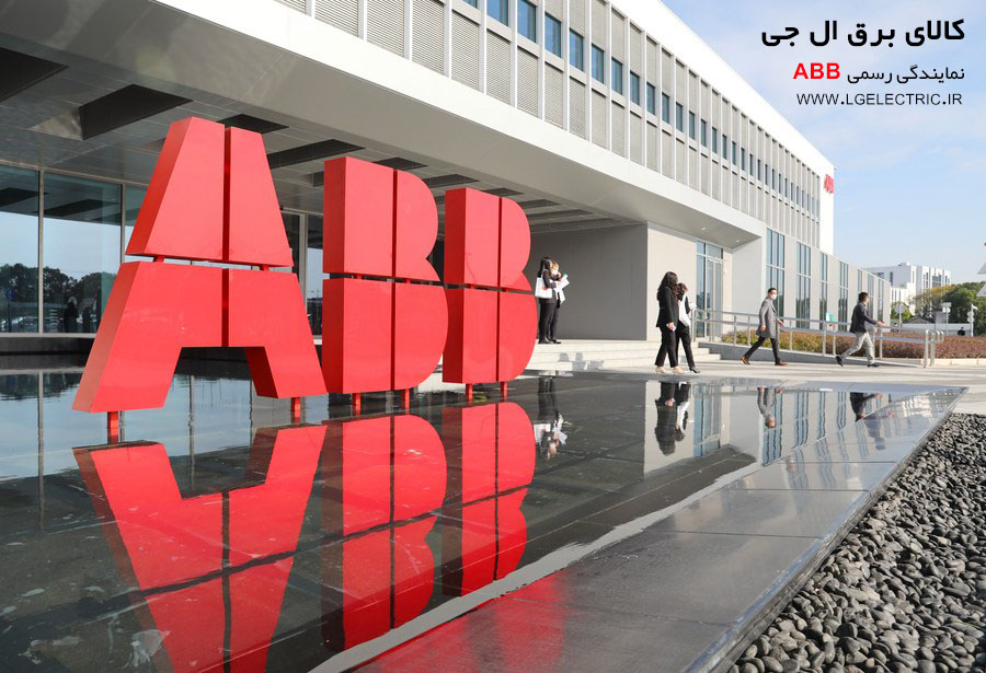 نمایندگی رسمی ABB در ایران