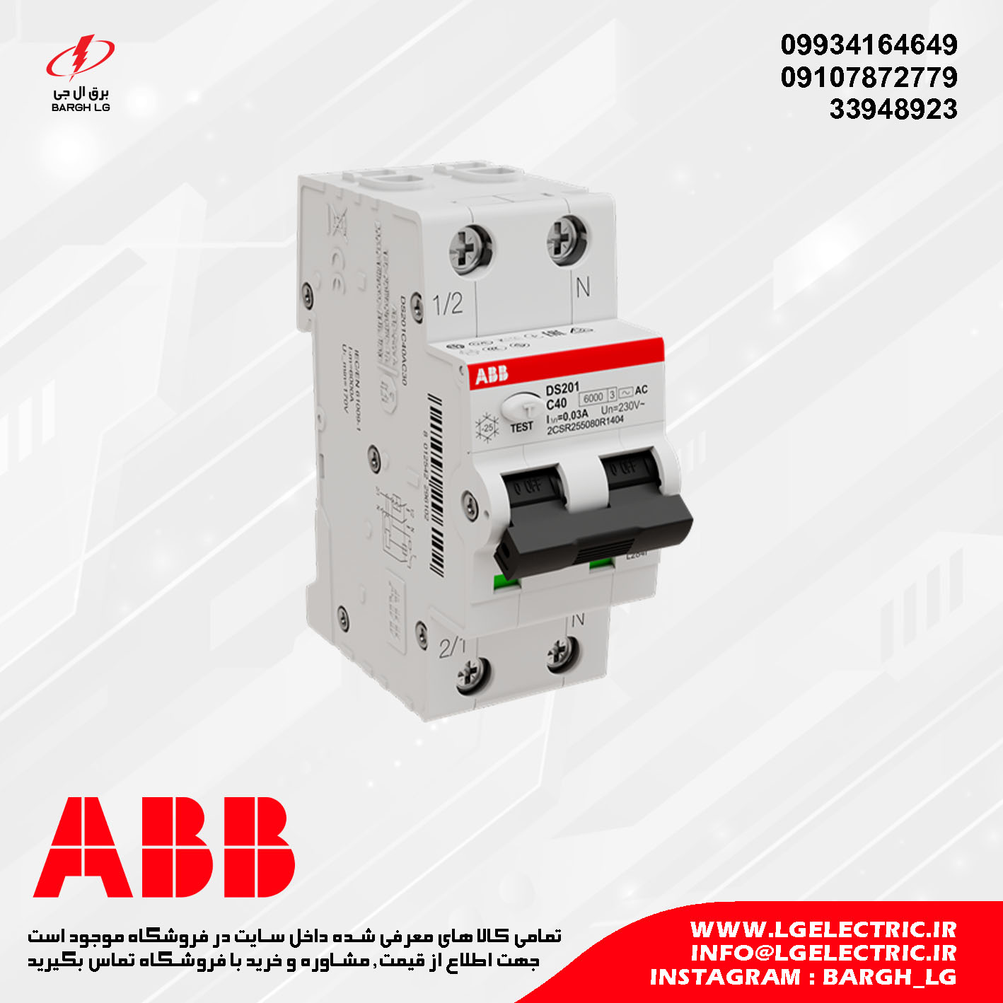 محافظ جان ترکیبی ABB