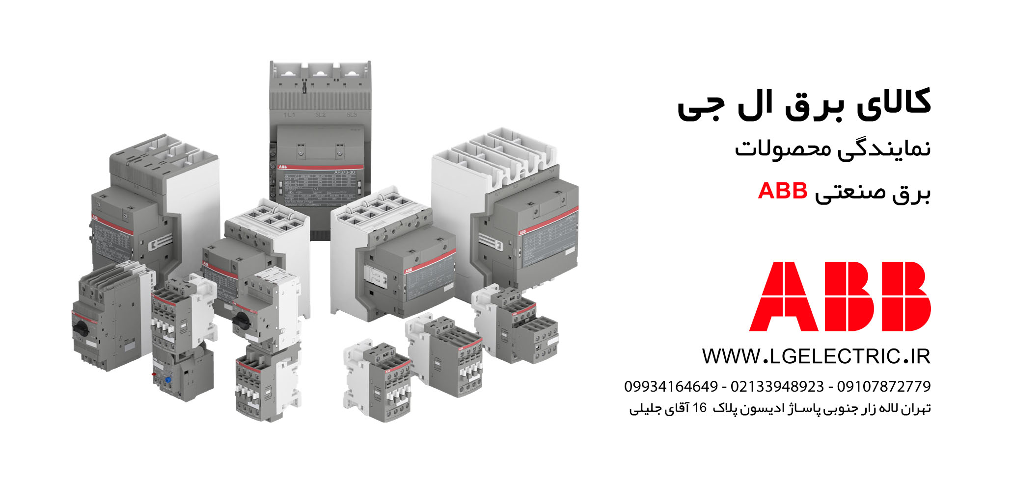 نمایندگی کنتاکتور ABB