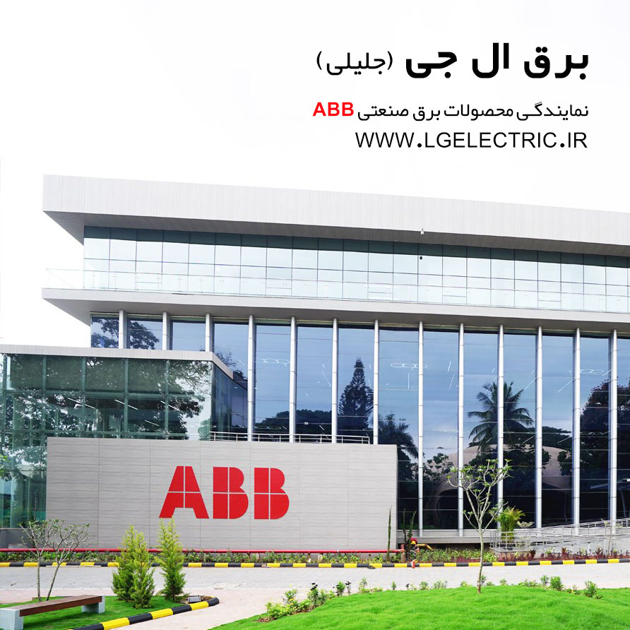 نمایندگی ABB