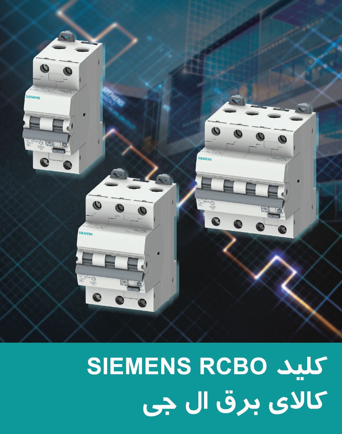 کلید مینیاتوری SIEMENS 