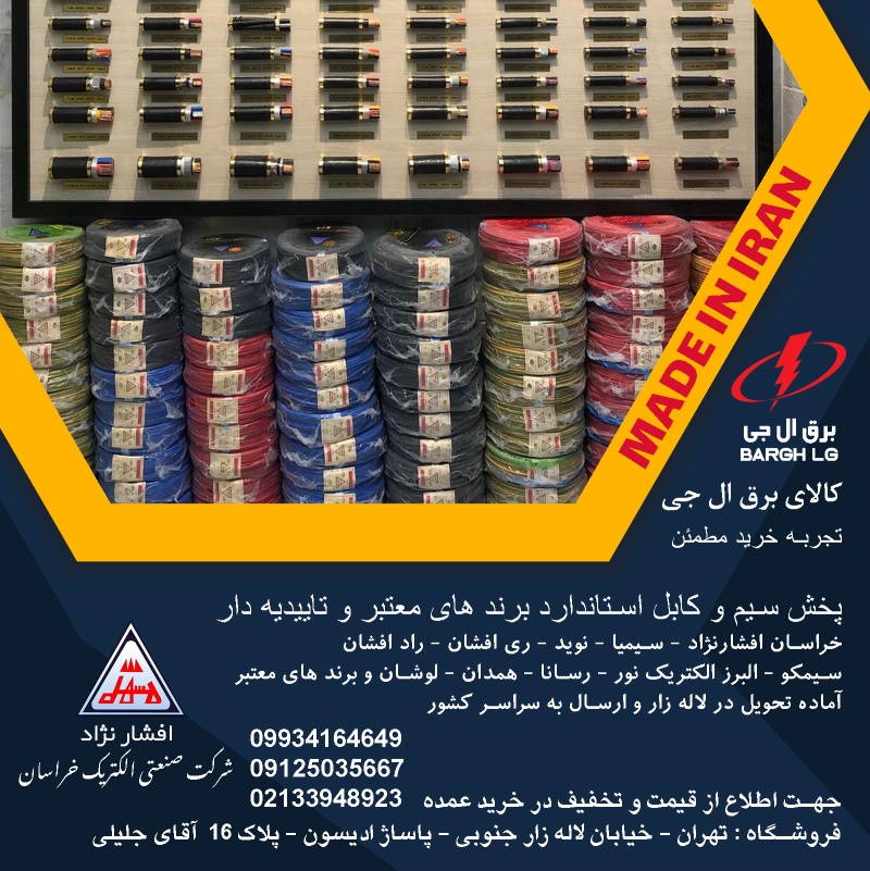 نمایندگی رسمی کابل خراسان افشارنژاد