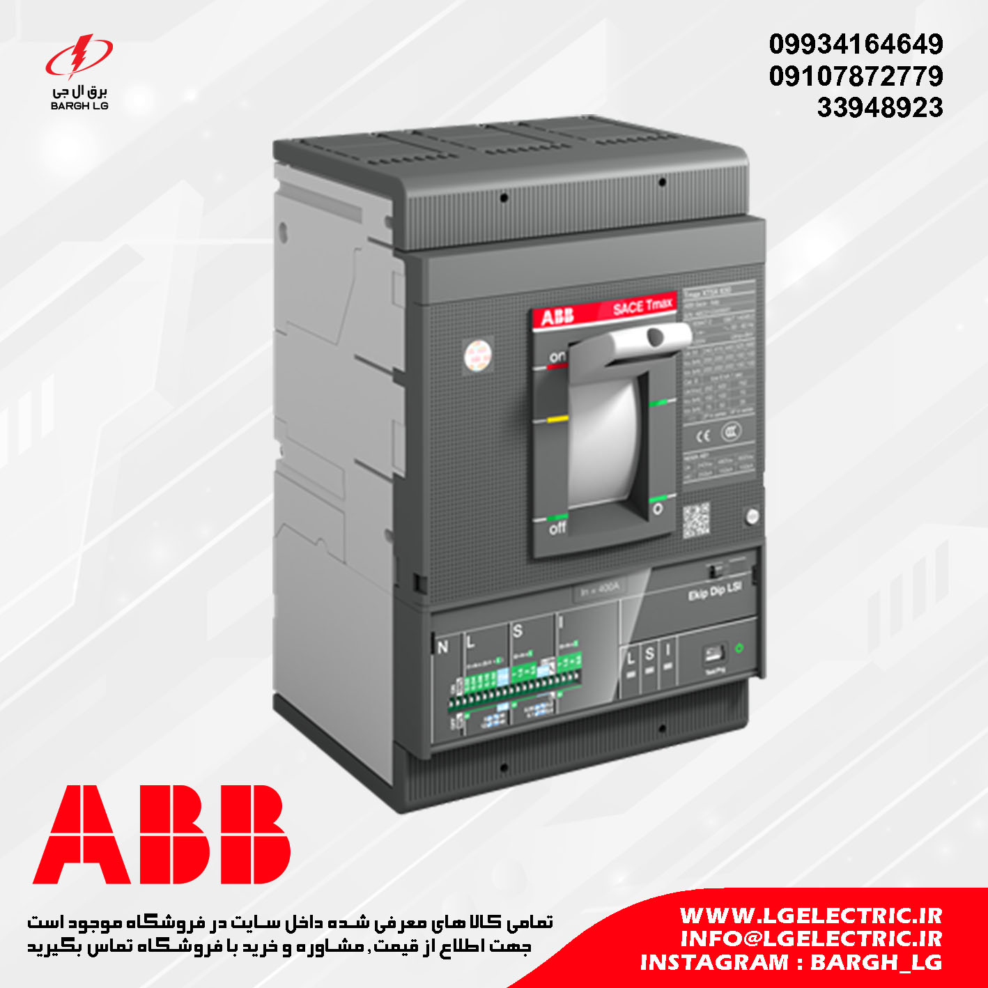 کلید اتوماتیک ABB سری SACE Tmax XT مدل XT5