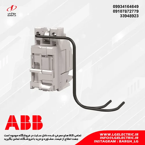 رله آندر ولتاژ کلید اتوماتیک ABB